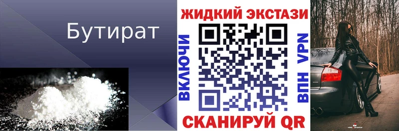 Бутират буратино  Ярославль 