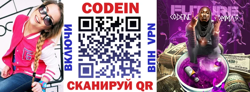 Кодеин Purple Drank  Ярославль 